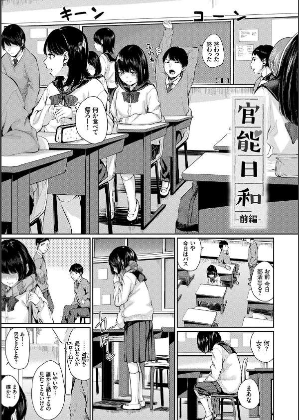 官能びより 【FANZA限定】【デジタル特装版】_3枚目の画像